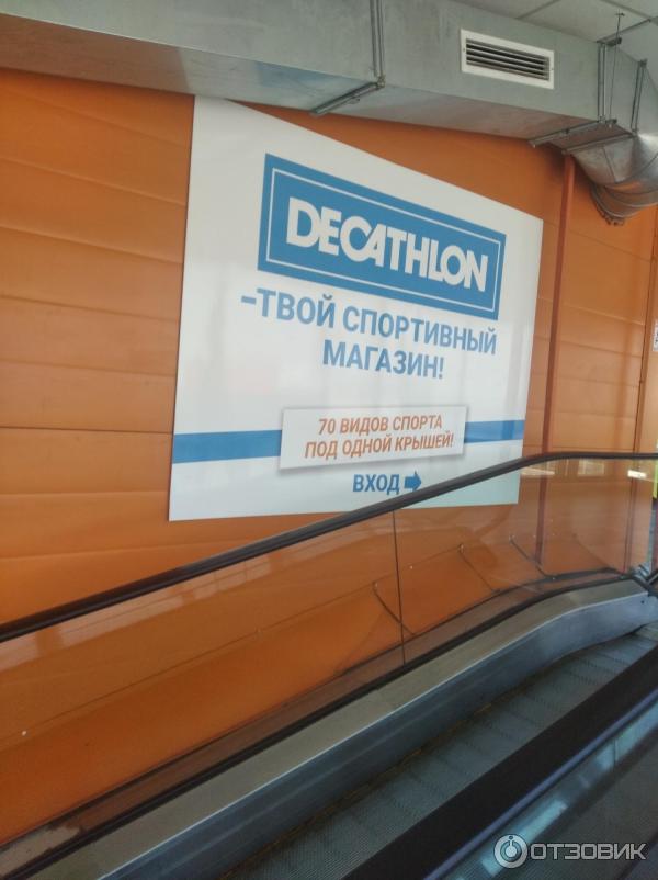 Магазин Decathlon (Россия, Ростов-на-Дону) фото