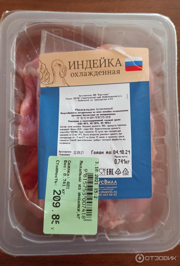 Индейка охлажденная ВкусВилл фото