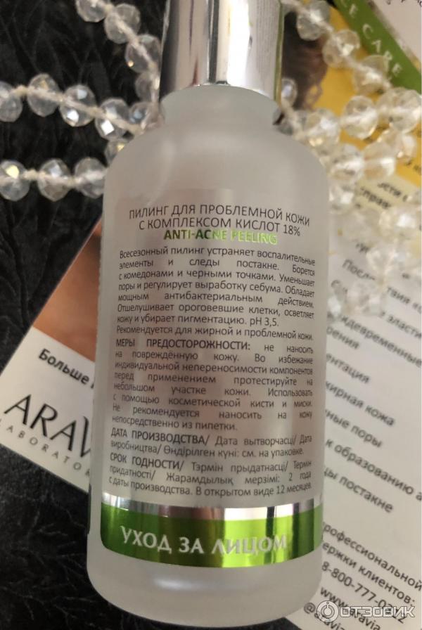 Пилинг aravia 18 anti acne peeling. Гидрофильное масло Bio. Гидрофильное масло персика с гиалуроновой кислотой. Ля Рош масло для душа.