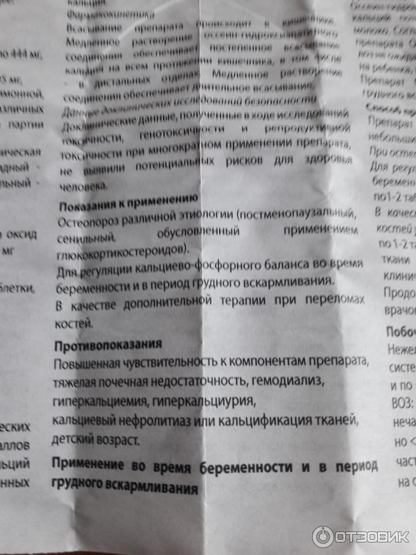 Препарат остеогенон инструкция. Лекарство при переломах Остеогенон. Таблетки при переломах Остео. Остеогенон инструкция. Остеогенон таблетки, покрытые оболочкой.