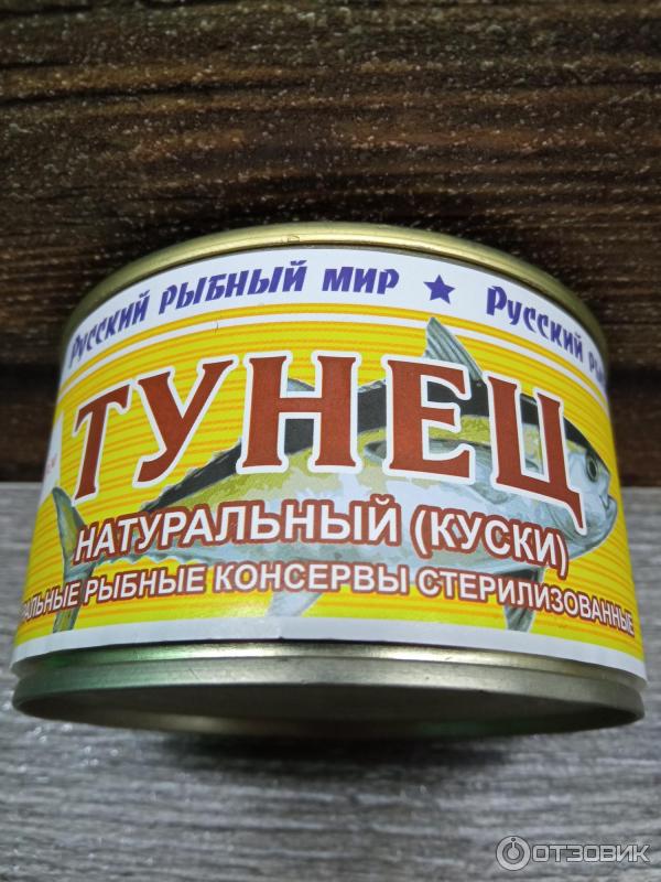 Консервы рыбные Русский рыбный мир Тунец натуральный фото