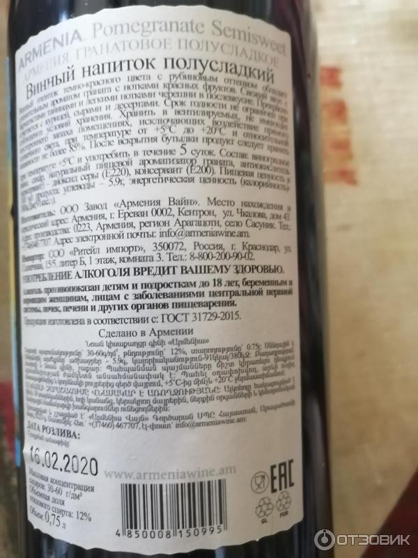 Гранатовое вино вина Армении. Вино Armenia Wine Гранатовое. Гранатовое вино полусладкое. Вино сады Армении Гранатовое полусладкое.