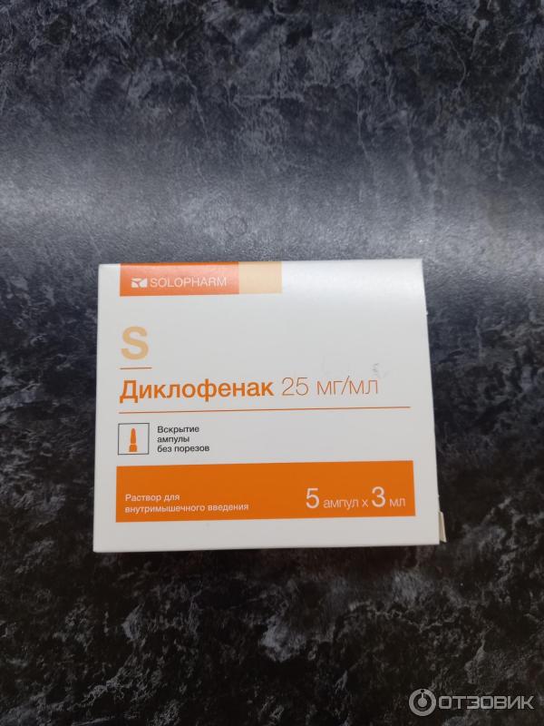 Раствор для инъекций Solopharm Диклофенак фото