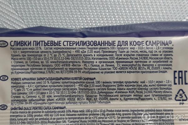 Сливки порционные Campina 10% фото