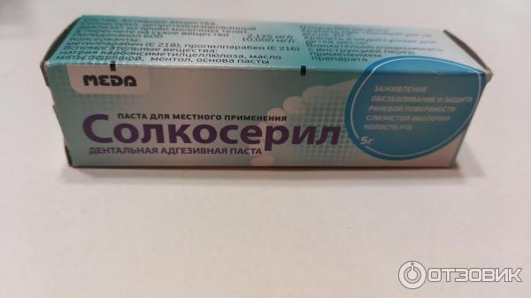 Солкосерил дентальный москва. Солкосерил 5 паста дентальная. Дентальная адгезивная паста. Адгезивная паста для десен солкосерил. Солкосерил Дента гель для десен.