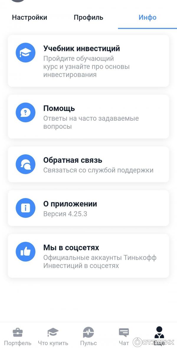 Тинькофф пуш отключить. Тинькофф инвестиции профиль. Push уведомления тинькофф.