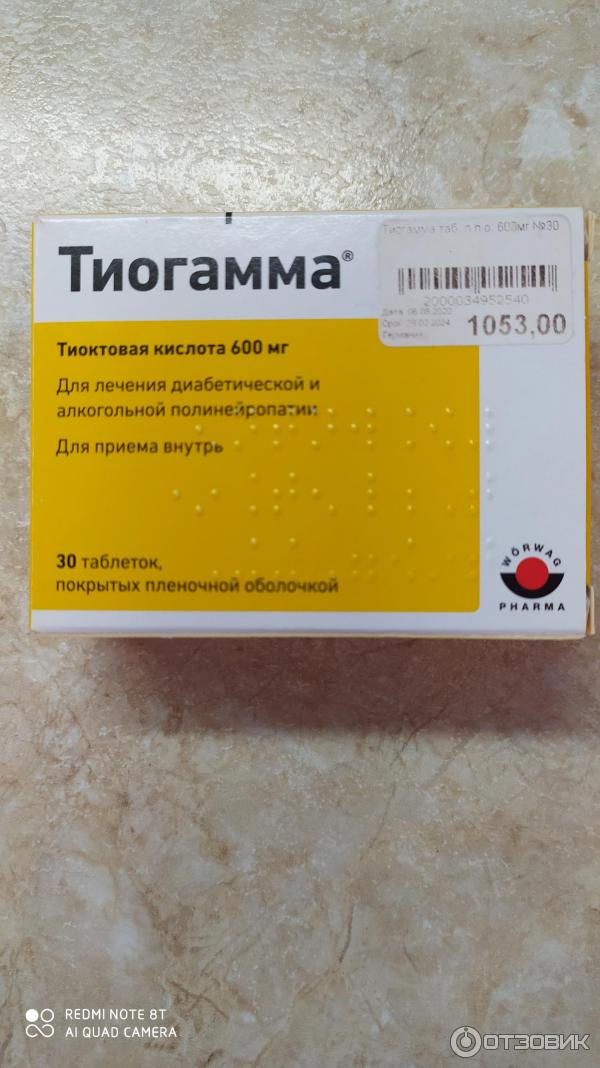 Спб тиоктовая кислота 600 мг. Тиогамма тиоктовая кислота 600 мг. Табл тиогамма 600мг. Тиоктовая кислота 600 мг в таблетках. Тиоктовая кислота на латыни.