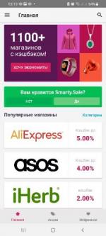 Smarty.Sale - кэшбэк сервис фото