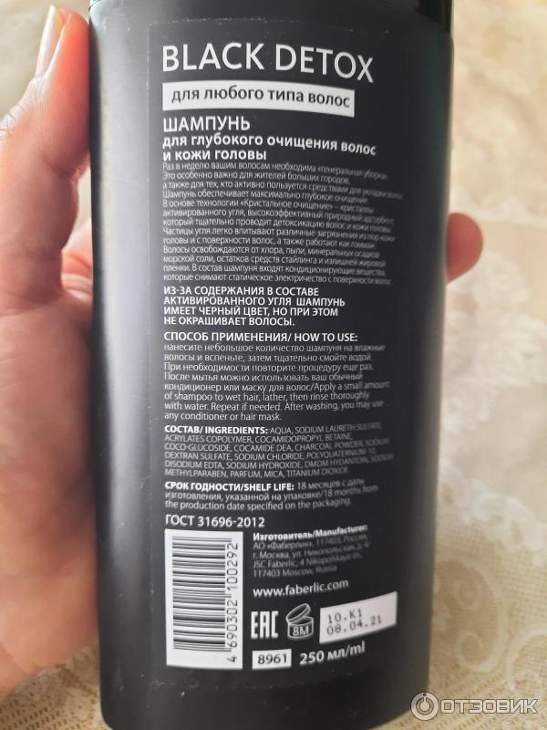 Шампунь для глубокого очищения волос и кожи головы Faberlic Black Detox фото