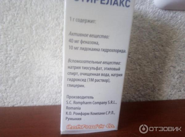 Капли ушные Rompharm Company Отирелакс фото