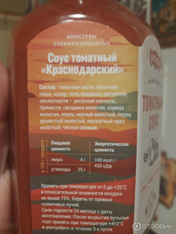 Отзыв о Соус томатный Ратибор Краснодарский | Отличный соус!