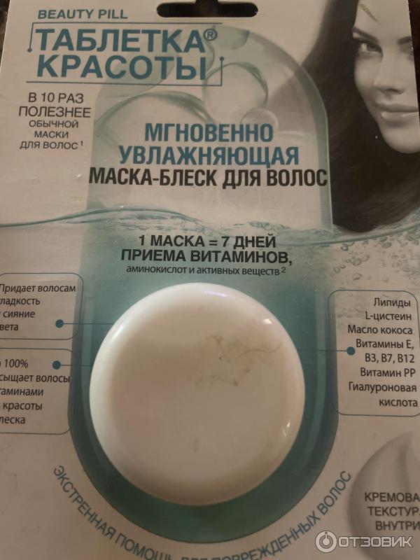 Таблетка Красоты Маска Для Лица Купить
