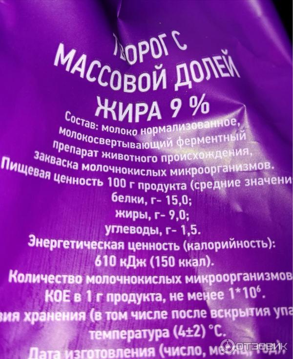 Творог рассыпчатый Молочные горки 9% фото