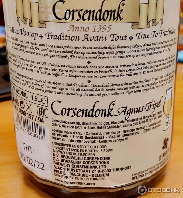 Эль Corsendonk Agnus Tripel