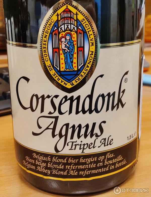 Эль Corsendonk Agnus Tripel