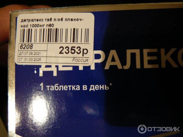 Купить Таблетки Детралекс 1000 Мг