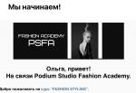 Школа стилистов "Fashion Academy PSFA" (Россия, Калиниград) фото