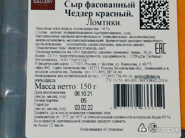 Сыр Cheese Gallery Чеддер красный