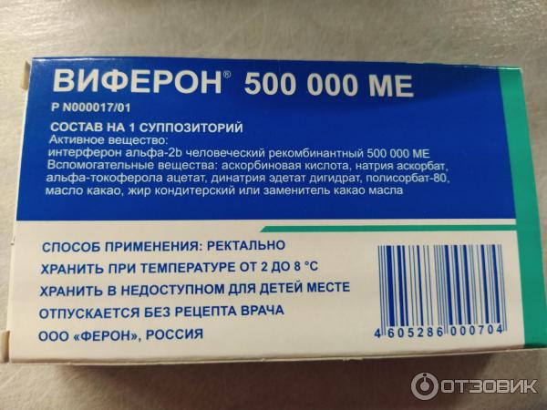 Виферон Свечи 3000000ед Цена