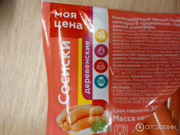 Сосиски Моя цена Деревенские фото