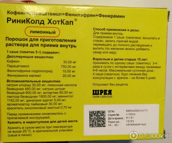 Риниколд порошок. Риниколд инструкция по применению порошок. Риниколд лимон. Риниколд аналоги. Риниколд хотмикс, пор.