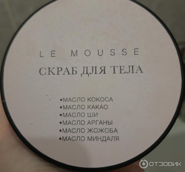 Le mousse скраб для тела от Нечаевой Ольги фото