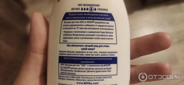 Бальзам для тела Nivea SOS с пантенолом фото