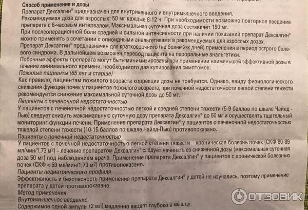 Дексалгин Уколы Инструкция По Применению Цена