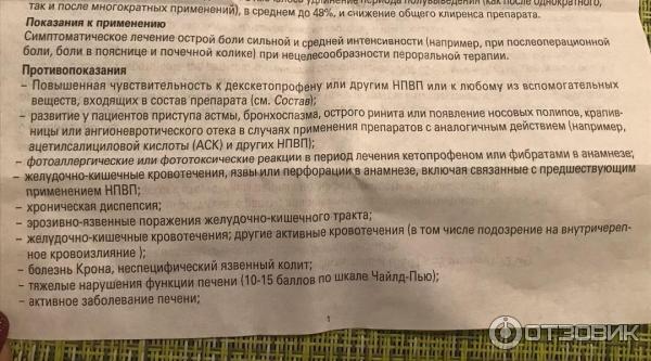 Дексалгин инъекции инструкция по применению. Дексалгин таблетки отзывы при болях в спине и пояснице.