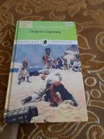 Книга "Остров Сокровищ" - Роберт Льюис Стивенсон фото