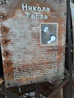 Электрический Музей Николы Теслы (Россия, Сочи) фото