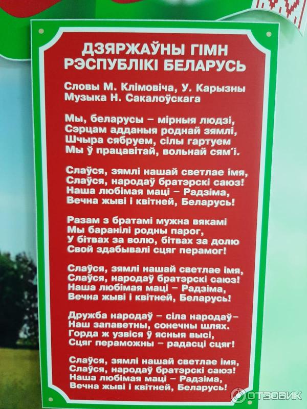 Гимн республики Беларусь