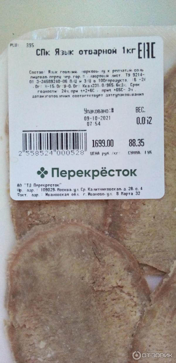Язык говяжий отварной польза. Язык говяжий отварной польза