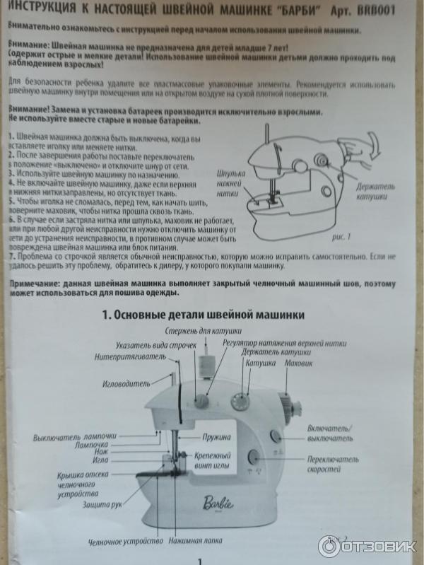 Машинка швейная Barbie с аксессуарами BRB купить по цене руб. в интернет-магазине Детмир