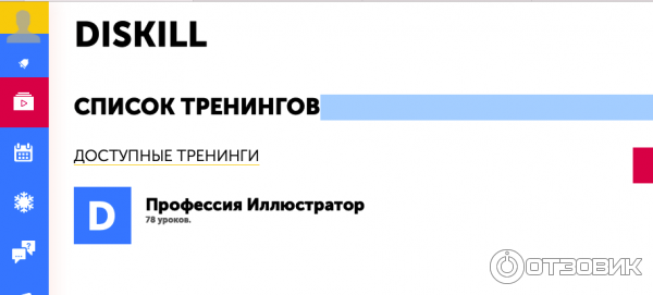 Скриншот моего кабинета на курсе