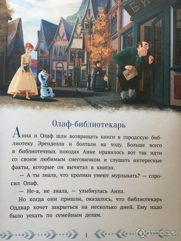 Журнал Холодное сердце. Disney - издательский дом Лев фото