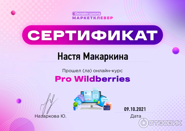 Сертификат о прохождении курса