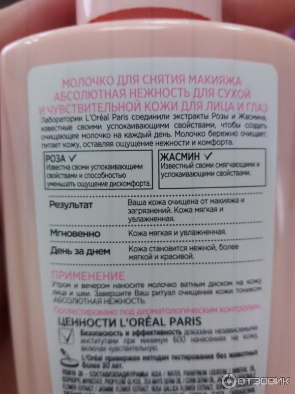 Мягкое молочко Loreal Paris Абсолютная нежность фото