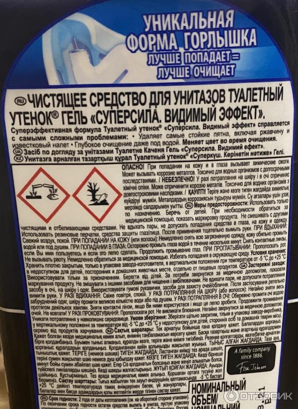 Отзыв о Средство для чистки унитазов Туалетный Утенок "Супер сила ...