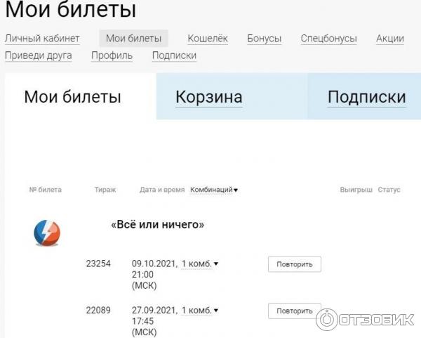 Столот все или ничего