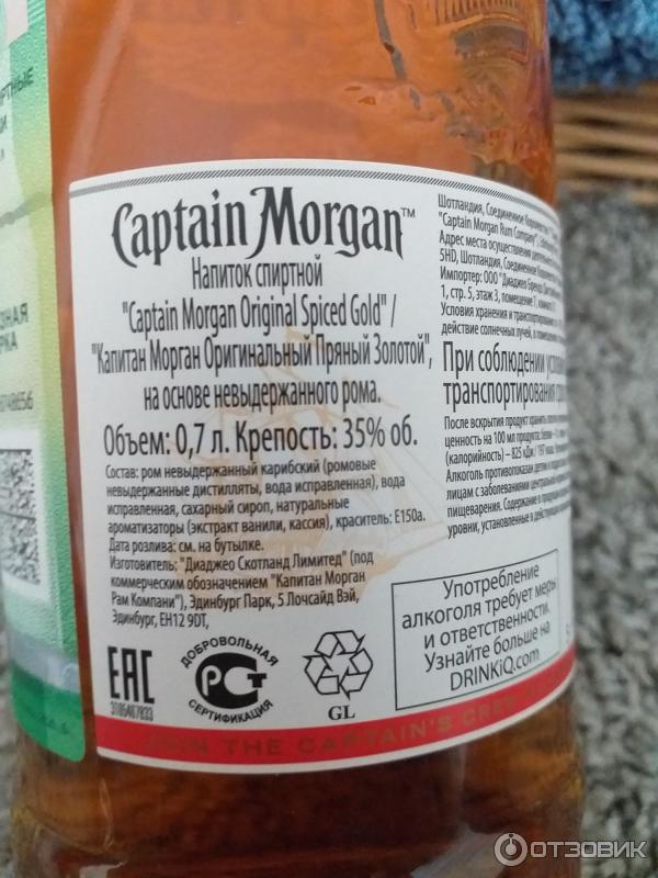 Ром Captain Morgan Black — родоначальник престижного бренда