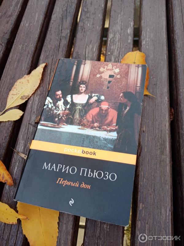 Книга Первый дон - Марио Пьюзо