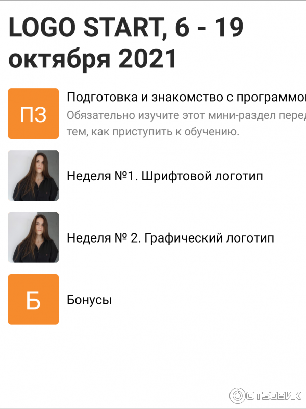 Курс лого стар с 6-19 октября