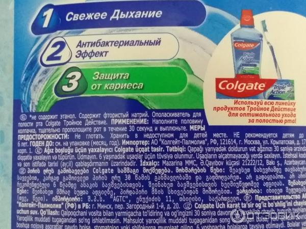 Ополаскиватель для полости рта Colgate Тройное действие фото