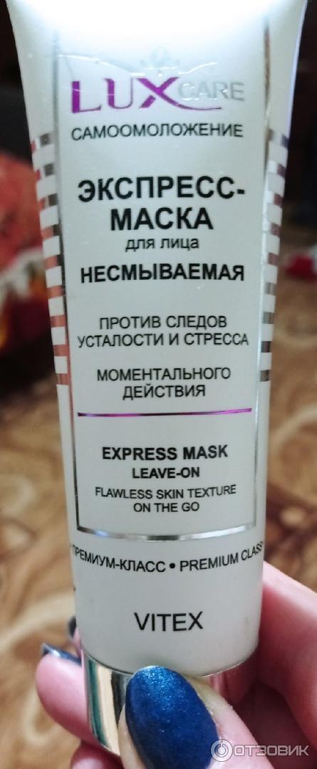 Экспресс-маска для лица Витекс несмываемая Lux care фото