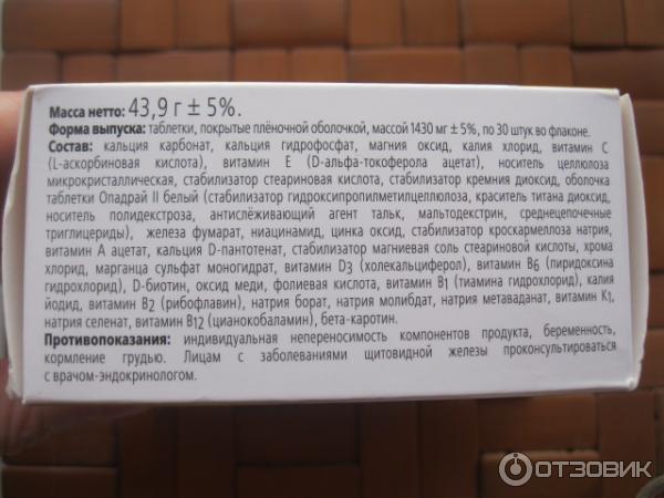 Витаминно-минеральный комплекс Витрум Центури для людей старше 50 лет фото