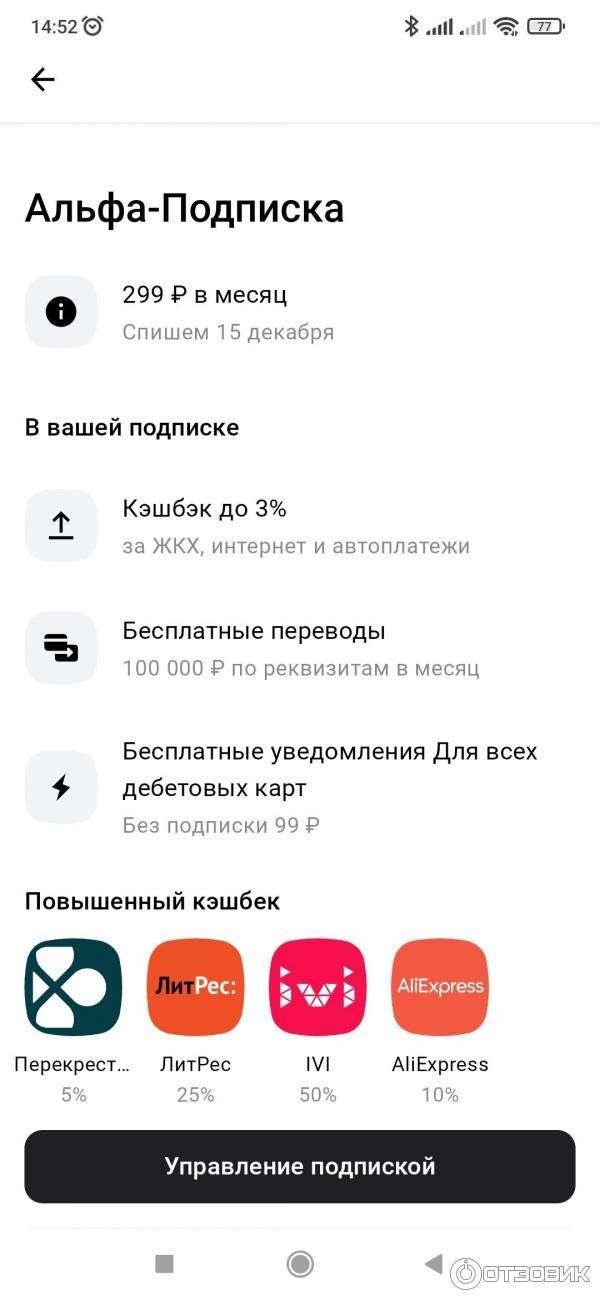 Что такое подписка альфа смарт