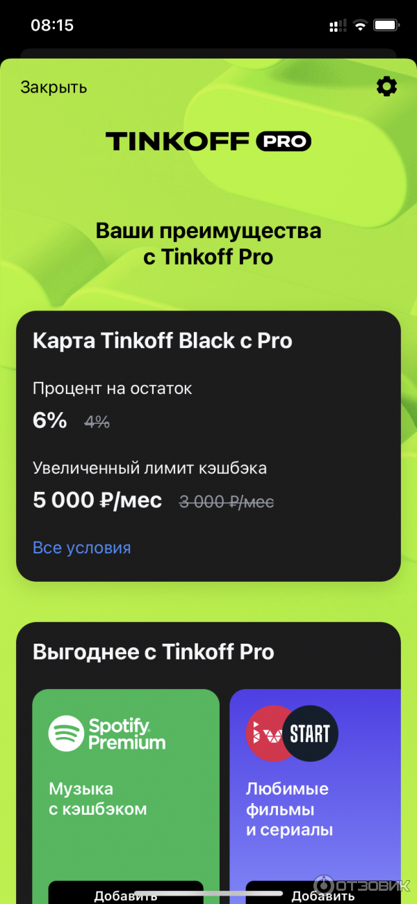 Тинькофф подписка. Тинькофф Pro. Тинькофф про подписка. Tinkoff Pro карта. Тинькофф преимущества.