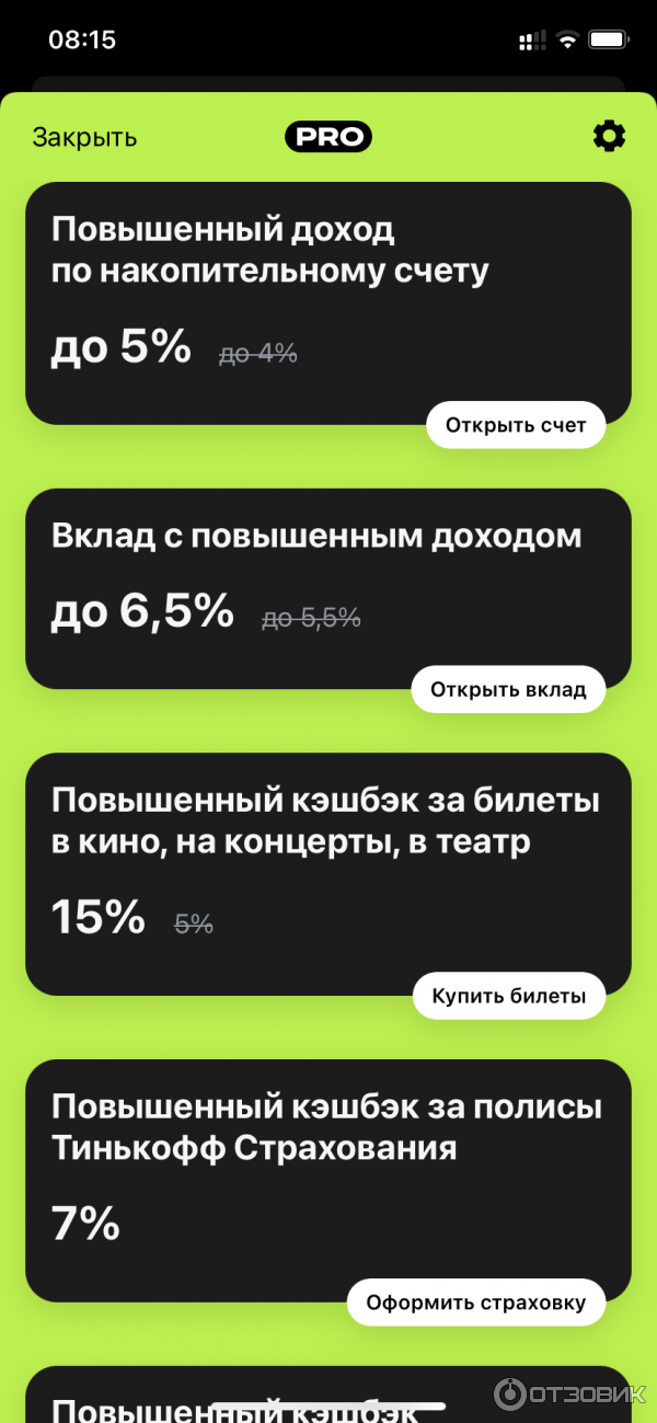 Подписка pro тинькофф что это как отключить. Тинькофф про подписка. Как отключить подписку тинькофф про.