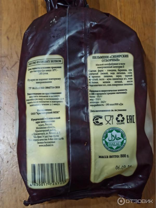 Отзыв о Пельмени Мясной дворик Халяль "Сибирские деликатесные" | И ...